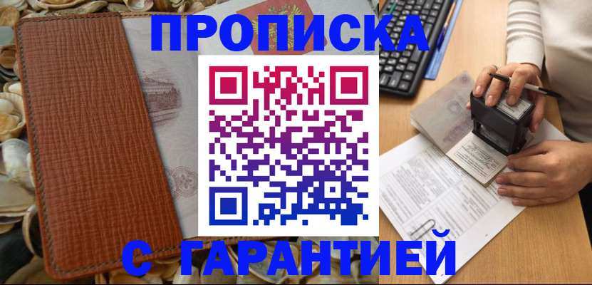 прописка 2025 в Карабулаке